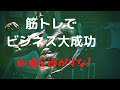 ディップスマシーンで追い込む🤗筋トレ効果=positive thinking=ヒジネス大成功🥰