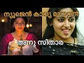 Anu Sithara Hot Malayalam Actress Anu Sithara Most Beautiful Photos Mallu Hot Mallu Beauty