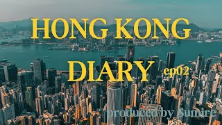 Hong Kong Diary ep02（アラサー女子の香港の日常）