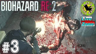 #3【ホラー】イストリヴァの「バイオハザードRE:2 Z-Ver レオン」実況プレイ[LiveZone]