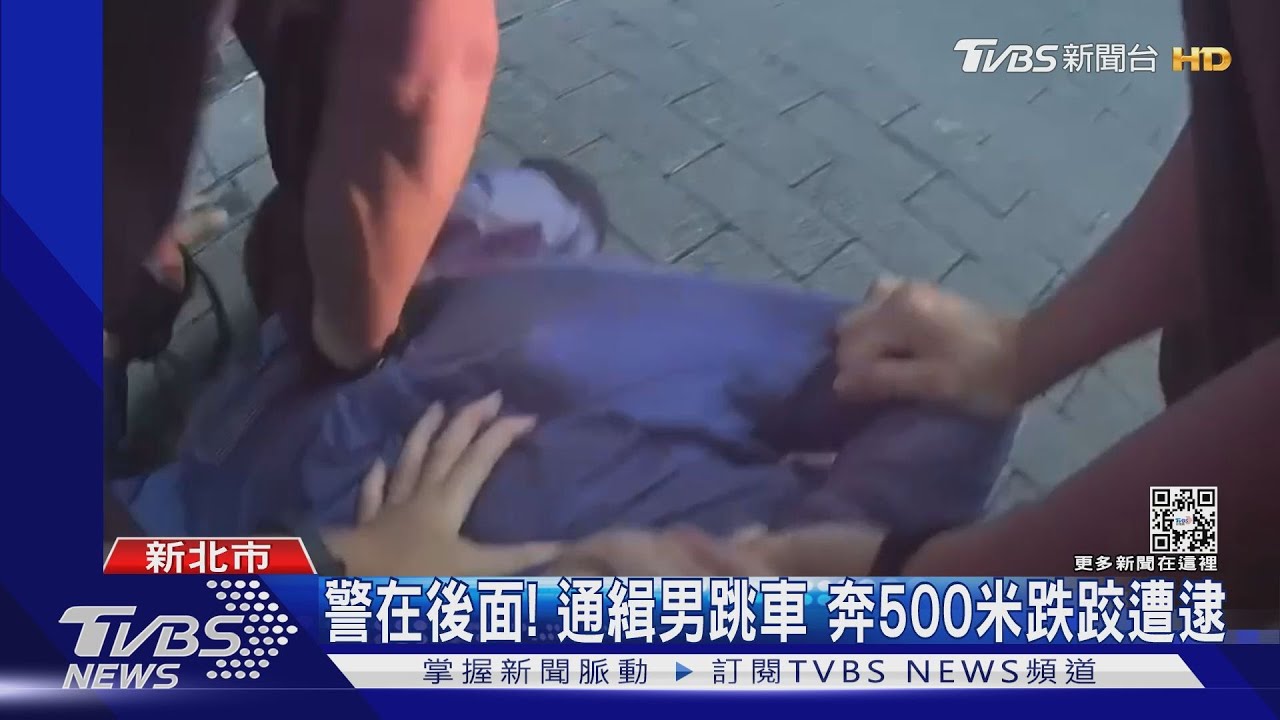 與警察玩捉迷藏!通緝男躲停車場露餡 狂奔500米跌跤遭逮