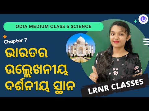 Bharatara Ullekhaniya Darshaniya Sthana Class 5 Paribesha Bigyan Chapter 7