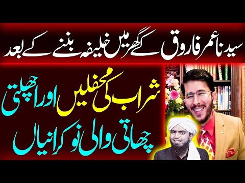 Hosting a wine party at Syeduna Umar Farooq's house | Keeping the boats flying high