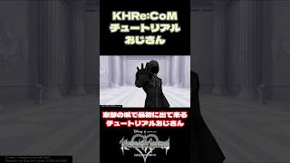【KHRe:COM】やさしいおじさんの初心者講座～カードは心の友～#KH #shorts
