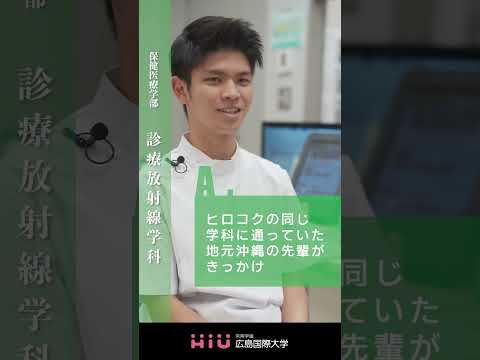 study 広島国際大学 診療放射線学科④