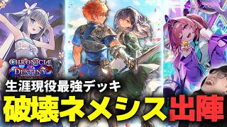 破壊ネメシスで大無双予定 #shadowverse #シャドバwb #シャドバビヨンド