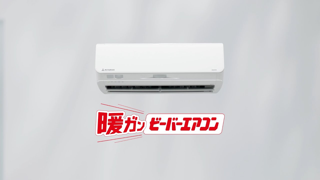 アキイロ作業作品のご紹介 | 三菱重工のエアコン「かしこいエアコン」篇　寒冷地30秒