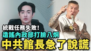 [討論] 館長是被中共小弟開槍的?