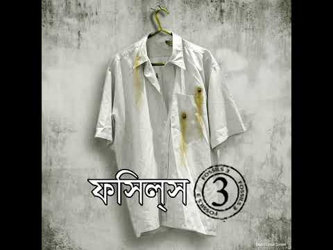 Bhoot Aar Tilottoma 1 - Fossils