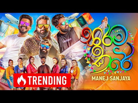 Sarama Kare "සරම කරේ" Manej Sanjaya | 4K Official Music Video 2024