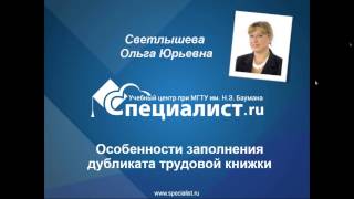 Дубликат Трудовой книжки: образец заполнения