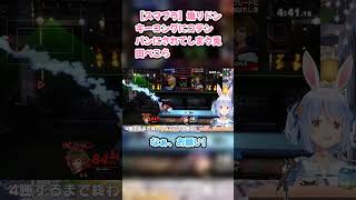 【スマブラ】煽りドンキーコングにコテンパンにされてしまう兎田ぺこら #兎田ぺこら #ぺこら切り抜き #ホロライブ #スマブラSP #hololive #切り抜き