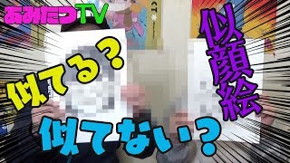 【似顔絵】【イラスト】第一回似顔絵大会！似てる？似てない？【プレゼント企画２－５】