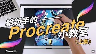 [問題] Procreate的一些問題