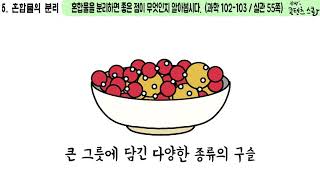 과학 4학년 1학기 5단원 3~4차시 영상(102-103p)
