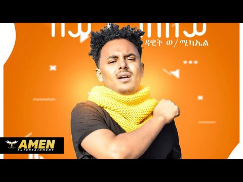 AMEN - Dawit Weldemichael - Aythazley | ኣይትሓዝለይ (Official Music Video) | Eritrean Music 2020