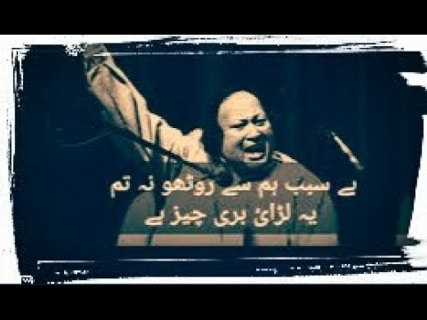 besabab humse rootho na tum by ustad nusrat faith ali khan