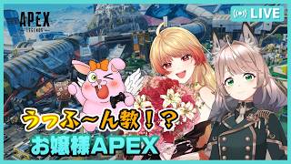 【APEX】うっふ～～～ん❤(ドス効いた声)【#Vtuber】