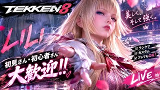 [鉄拳8]マボリリの対戦配信