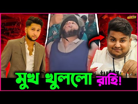 Who did Rahi expose Tawhid Afridi? Rahi opened his mouth!