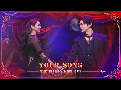 [뮤지컬물랑루즈!]  𝐘𝐎𝐔𝐑 𝐒𝐎𝐍𝐆 X 홍광호 크리스티안, 김지우 사틴 | 25-26 𝐌𝐎𝐔𝐋𝐈𝐍 𝐑𝐎𝐔𝐆𝐄! 𝐓𝐇𝐄 𝐌𝐔𝐒𝐈𝐂𝐀𝐋 Korea | CJ ENM