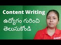 What is Content Writing Job role. Explained in Telugu.