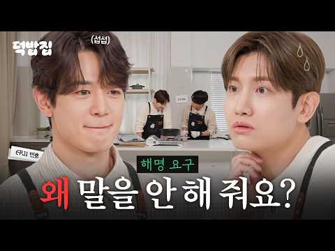 [SUB] An Employee Who Got Way Too Close Came In [Duckbaphouse EP.11 SHINee Minho]