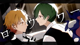 最初からかっこよ、 - 【圧倒的王子二人で】ロウワー / ぬゆり【Cover】【すち×みこと / シクフォニ】