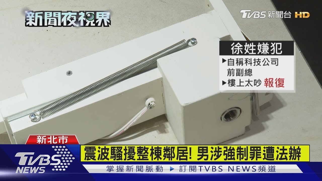 自製「震樓神器」敲1年 吵鄰報復10戶提告