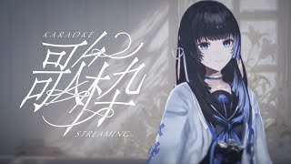 :アイネクライネ - 【歌枠】好きな曲を歌う【深影 / RK Music】#ghostreaming