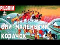 Спи маленький козачок (колискова) - Ukrainian lullaby 
