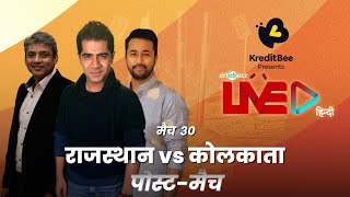 Cricbuzz Live हिन्दी: मैच 30, #RRvKKR,  पोस्ट-मैच शो