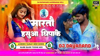 Download lagu Dj Dayanand | Martau Hashua Dhipaka | HarD BasS ToninG MiX | Ashish Yadav Ke Gana | Dj Bihari Music mp3
