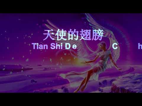 Tian Shi De Chi Bang ( 天使的翅膀 ) HD Karaoke Mandarin - No Vocal