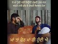 J Maa Hundi Aj Jeondi Pusdi Haal Mera Maa Lai Bhaot Wadia Gaeaa