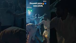 Download lagu Bhim jayanti 2024 💙🔥 | Bhirmao ambedkar #sangli #bhimjayanti #shortvideo mp3