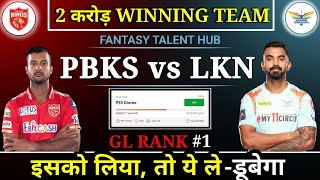 PBKS vs LKN Dream11 | IPL 2022 | PBKS vs LSG Dream11 Team | Dream11 Prediction | Match 42nd Dream11