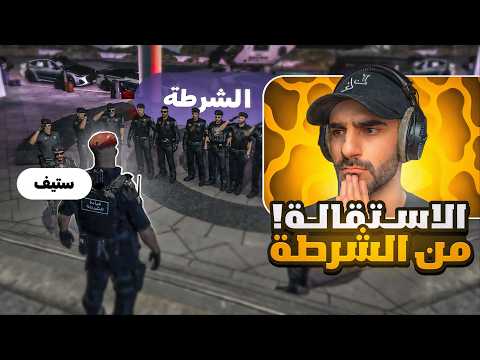 النهايه ..! القائد ستيف في الشرطة؟ ☠️🔥