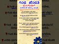 ಗಂಡ ಹೆಂಡತಿ ಮಲಗುವಾಗ Shorts Shortsfeed Yt Vastugyan Viral Motivation A