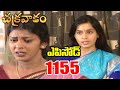 Episode 1155 Chakravakam Telugu Daily Serial Srikanth Entertainments Loud Speaker