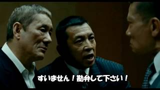 【アウトレイジで余興　アフレコの巻】