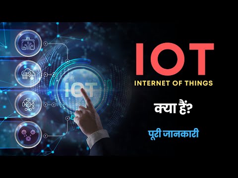 What is IoT (Internet of Things)? – [Hindi] – Quick Support