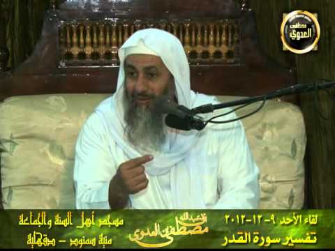  تفسير سورة القدر – سمنود 