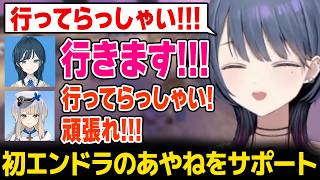 【あらなみマイクラ】初エンドラ討伐のあやねちゃんをサポートするしーちゃん【にじさんじ】