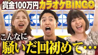 【賞金100万円】カラオケBINGOにボイストレーナーが挑戦！【第４回】 （魂のルフラン - 果てなく続くストーリー - 雪の華 - 君は薔薇より美しい - Butter-Fly等）