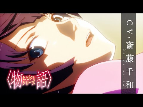 Miniatura do Vídeo Promocional Character PV (Hitagi Senjougahara ver.)