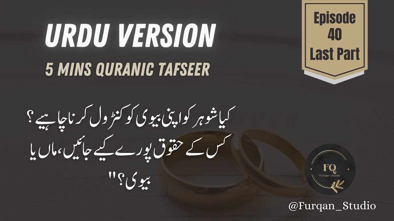 Urdu Version | Episode 40- Last Part | 5mins Quran Tafseer