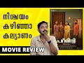 Padmini Review Malayalam | Unni Vlogs Cinephile
