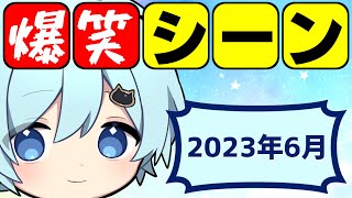 【そらねこ】2023年6月の爆笑シーン集www【めろんぱーかー】【そらねこ切り抜き】