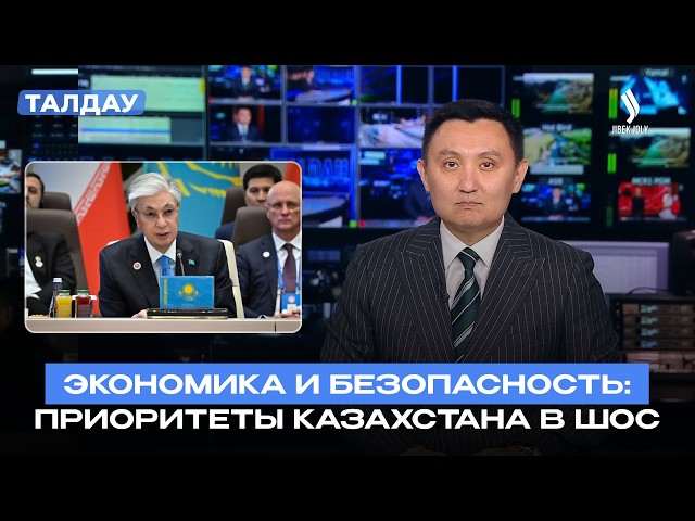 Глава государства обозначил приоритеты Казахстана на саммите ШОС
